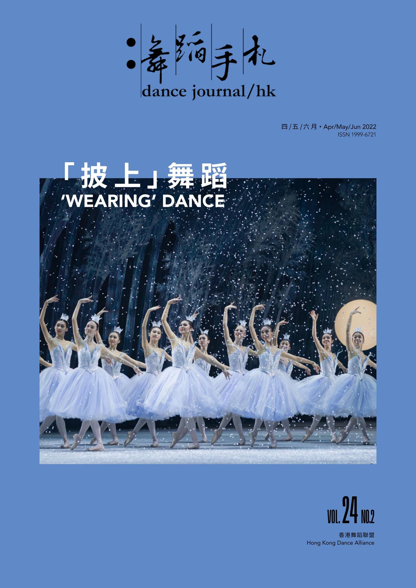 舞蹈手札 dance journal/hk 24-2 by Hong Kong Dance Alliance - Issuu