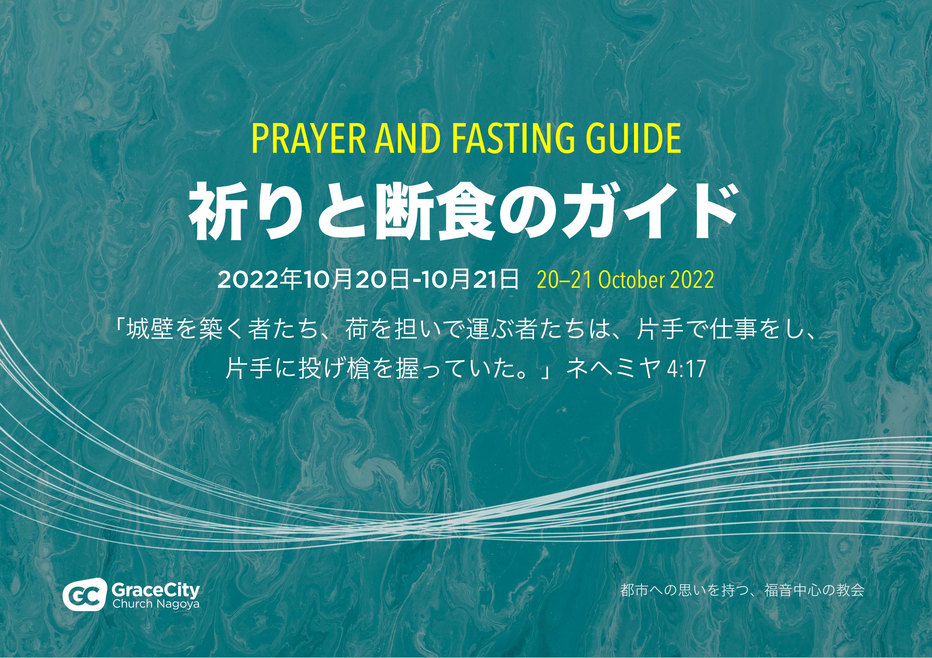 GraceCity Prayer and Fasting Guide October 2022 by Damian Grateley