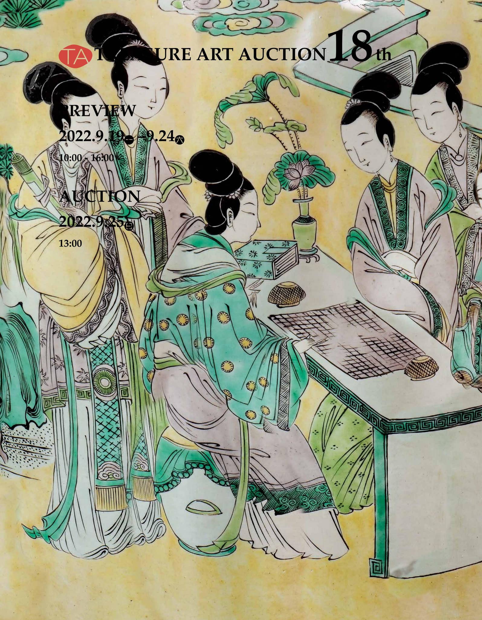 藝珍藝術拍賣會( 第十八回) by TREASUREART - Issuu