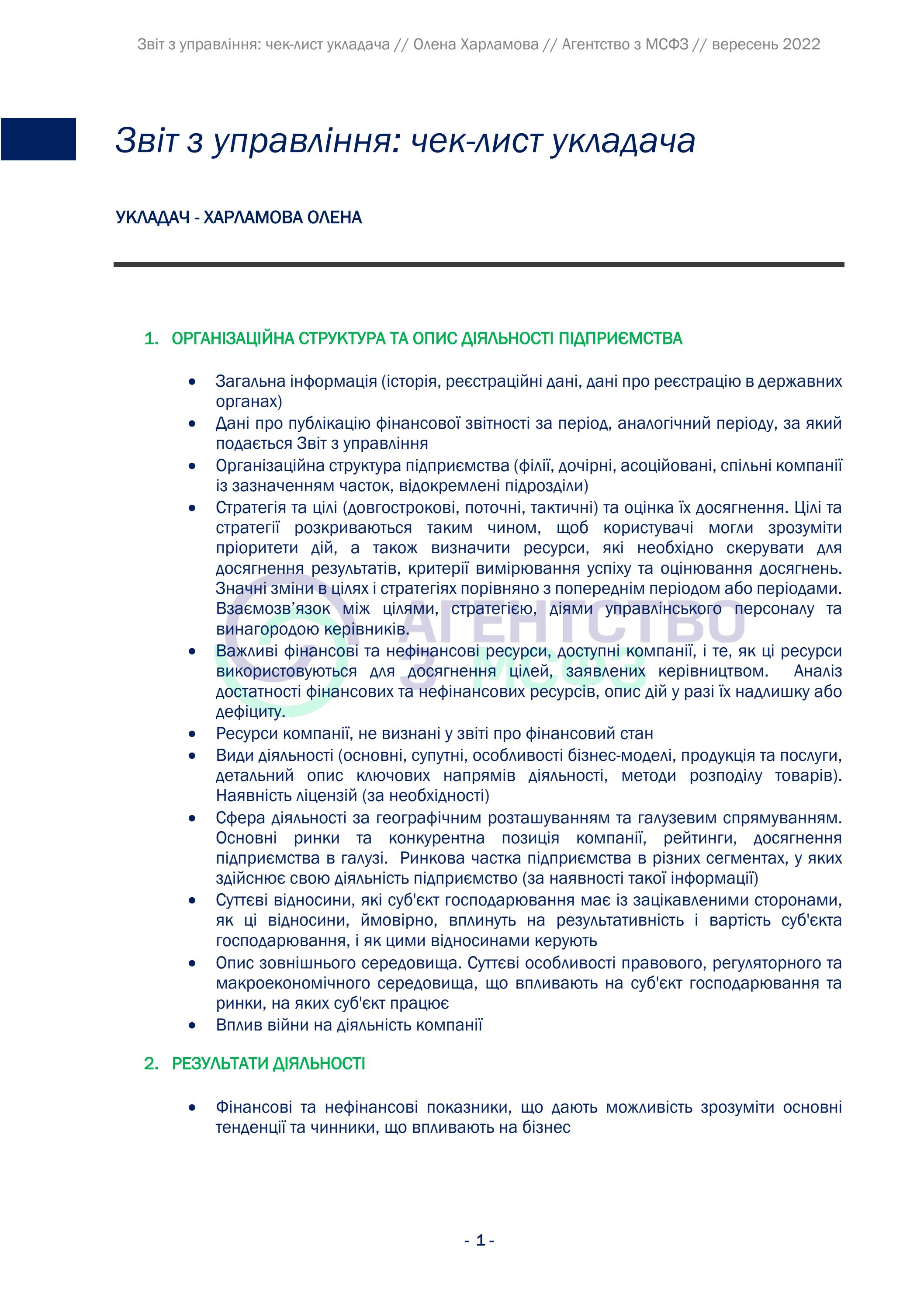 Звіт з управління: чек-лист укладача by AMSFO - Issuu