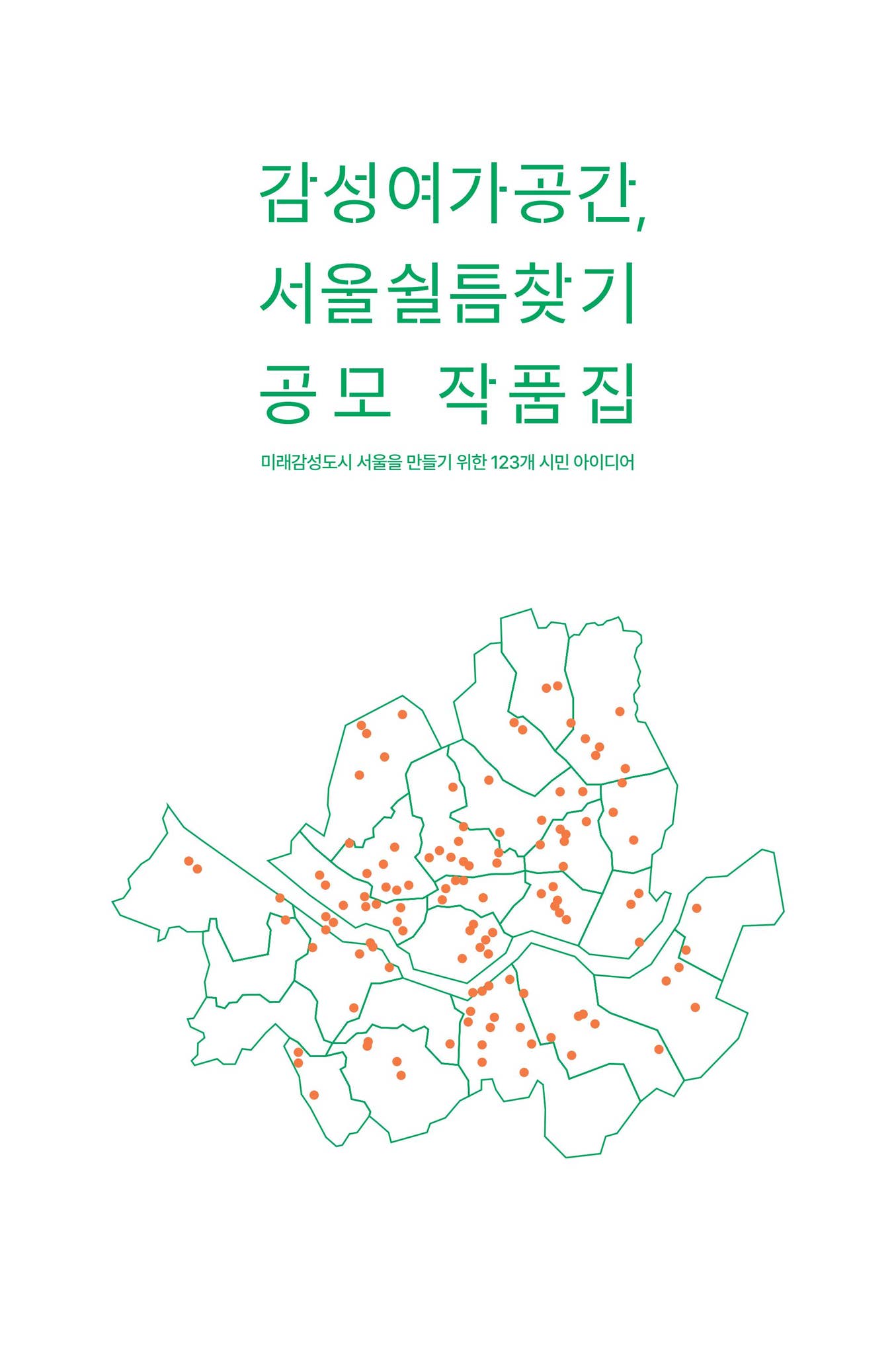 감성여가공간, 서울쉴틈찾기 by MasilWIDE - Issuu 감성여가공간, 서울쉴틈찾기 