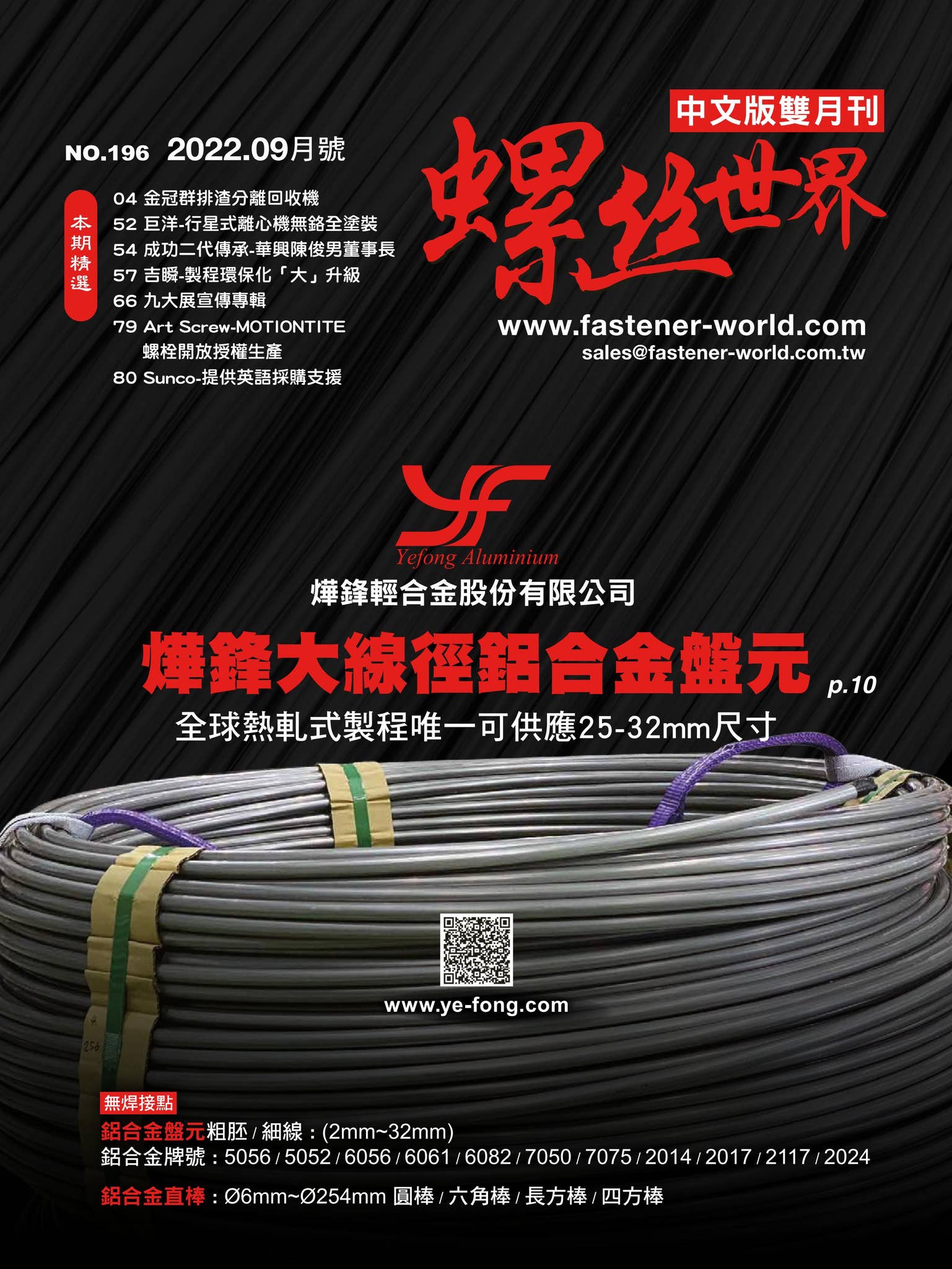 Fastener World Magazine No.196_2022年9月號_螺絲世界雜誌中文版by Fastener-World - Issuu