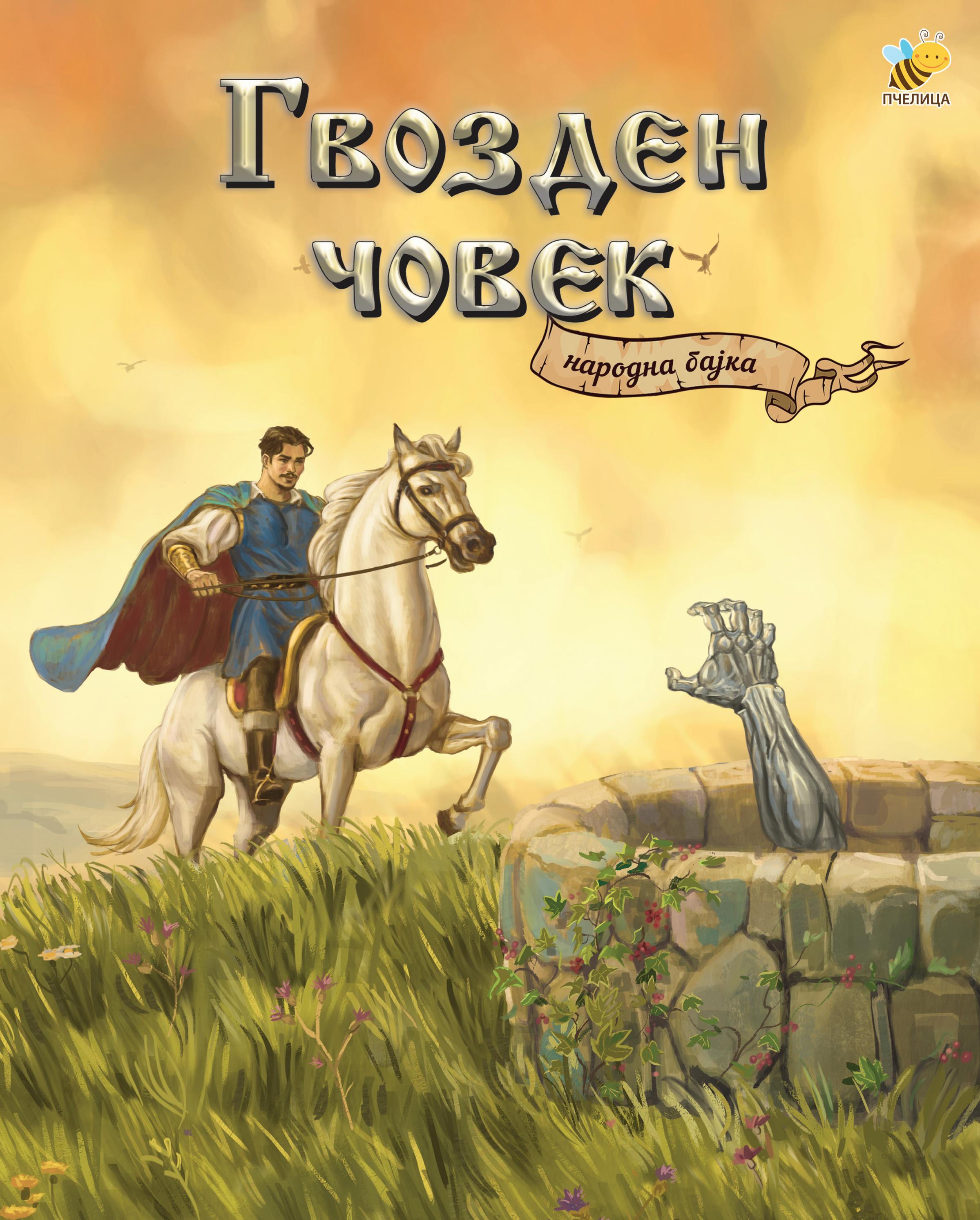 Usud Narodna bajka - Gvozden čovek by Pčelica - Issuu