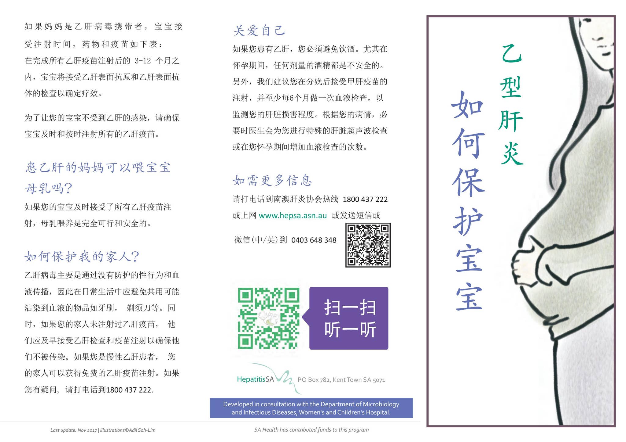 乙型肝炎 - 如何保护宝宝 Hepatitis B - How to Protect Baby by Hepatitis SA - Issuu