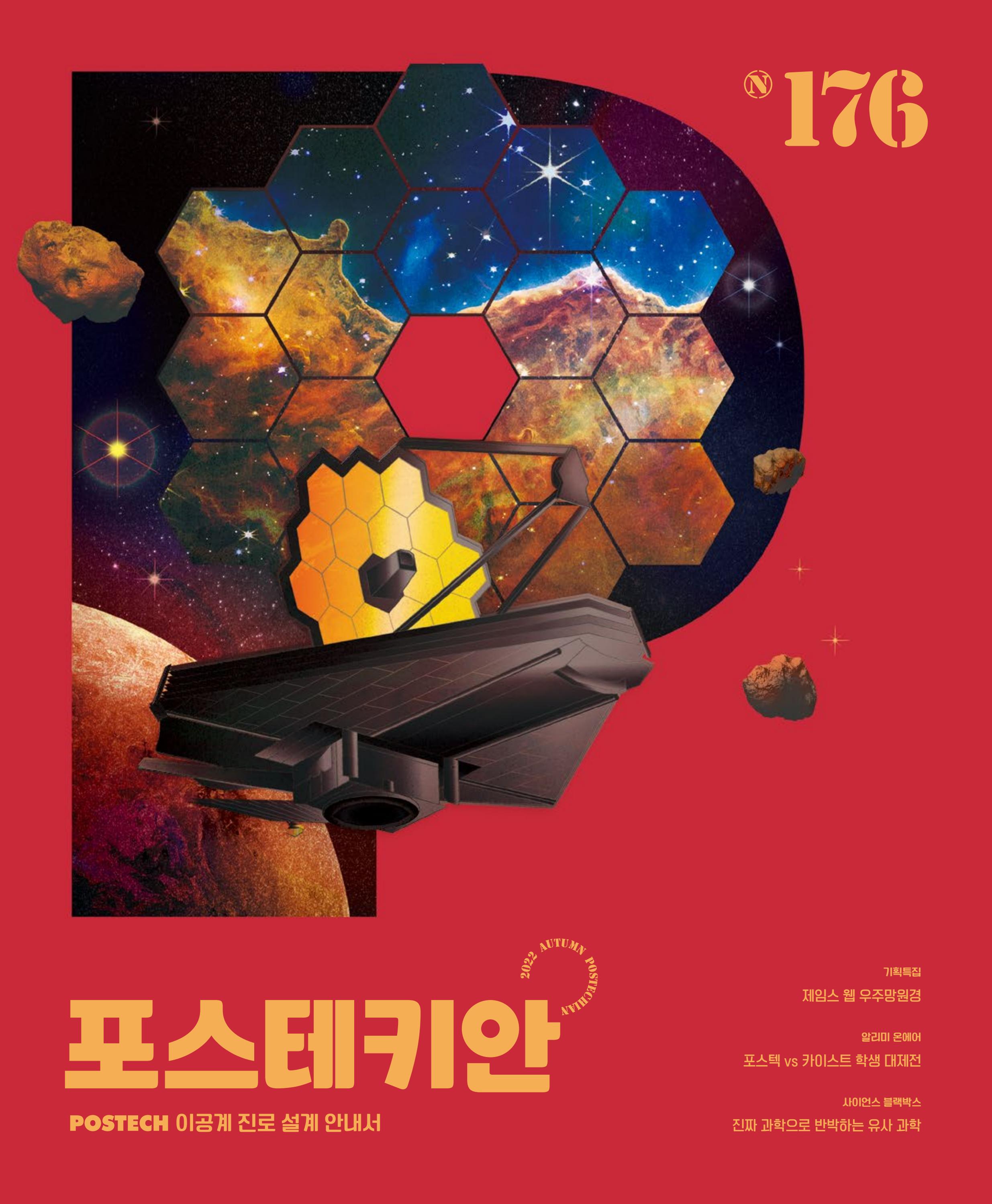 2022 postechian automn By Postech admission Issuu 2022-postechian-automn-by-postech-admission-issuu