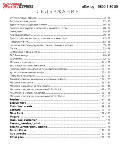 家具目录 за РЕКЛАМНИ сувенири 第 2 页