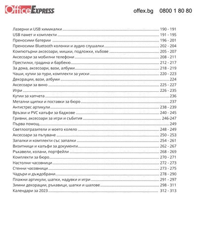 家具目录 за РЕКЛАМНИ сувенири 第 3 页