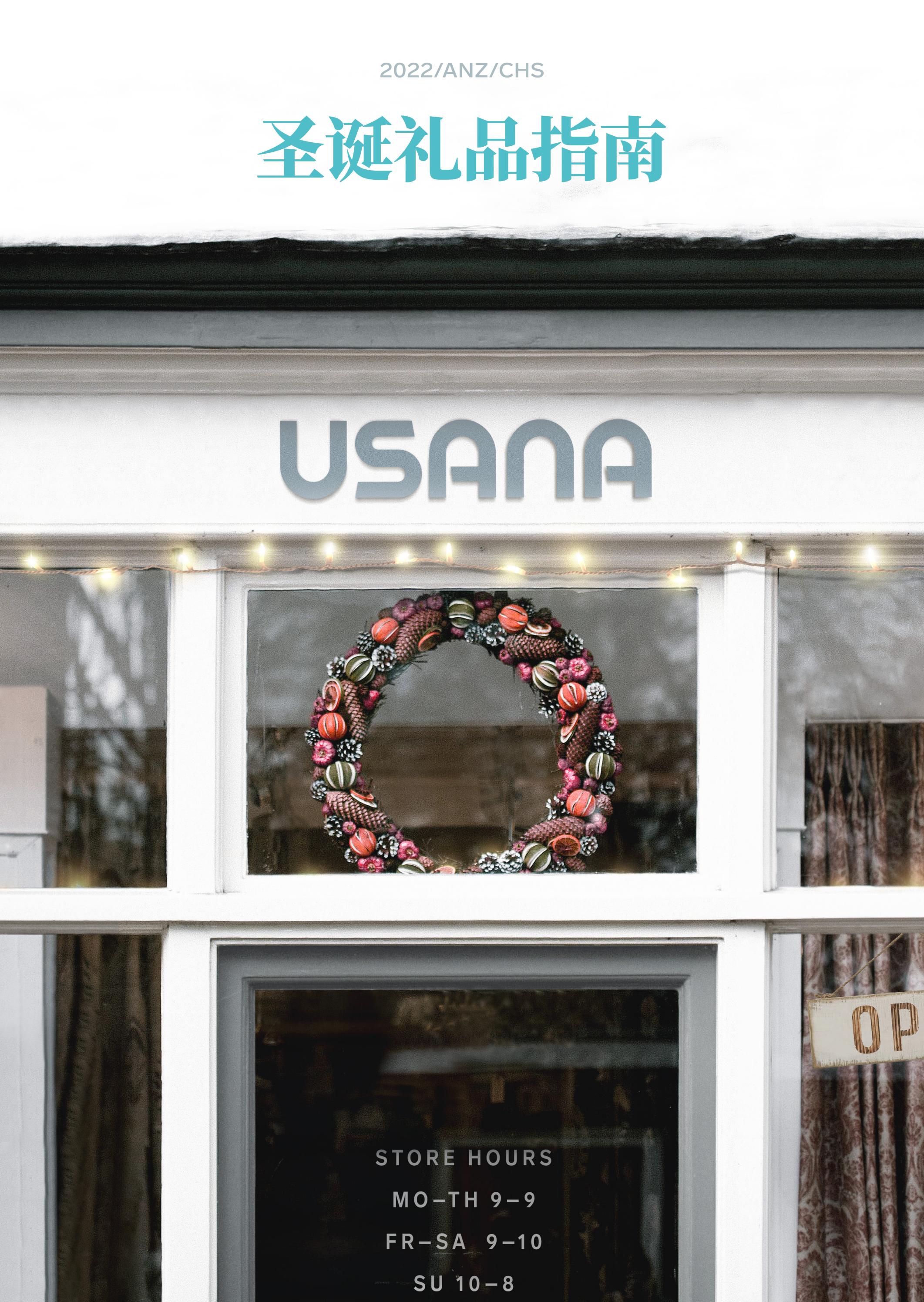 AU 2022 Gift Guide CHS by USANA Issuu