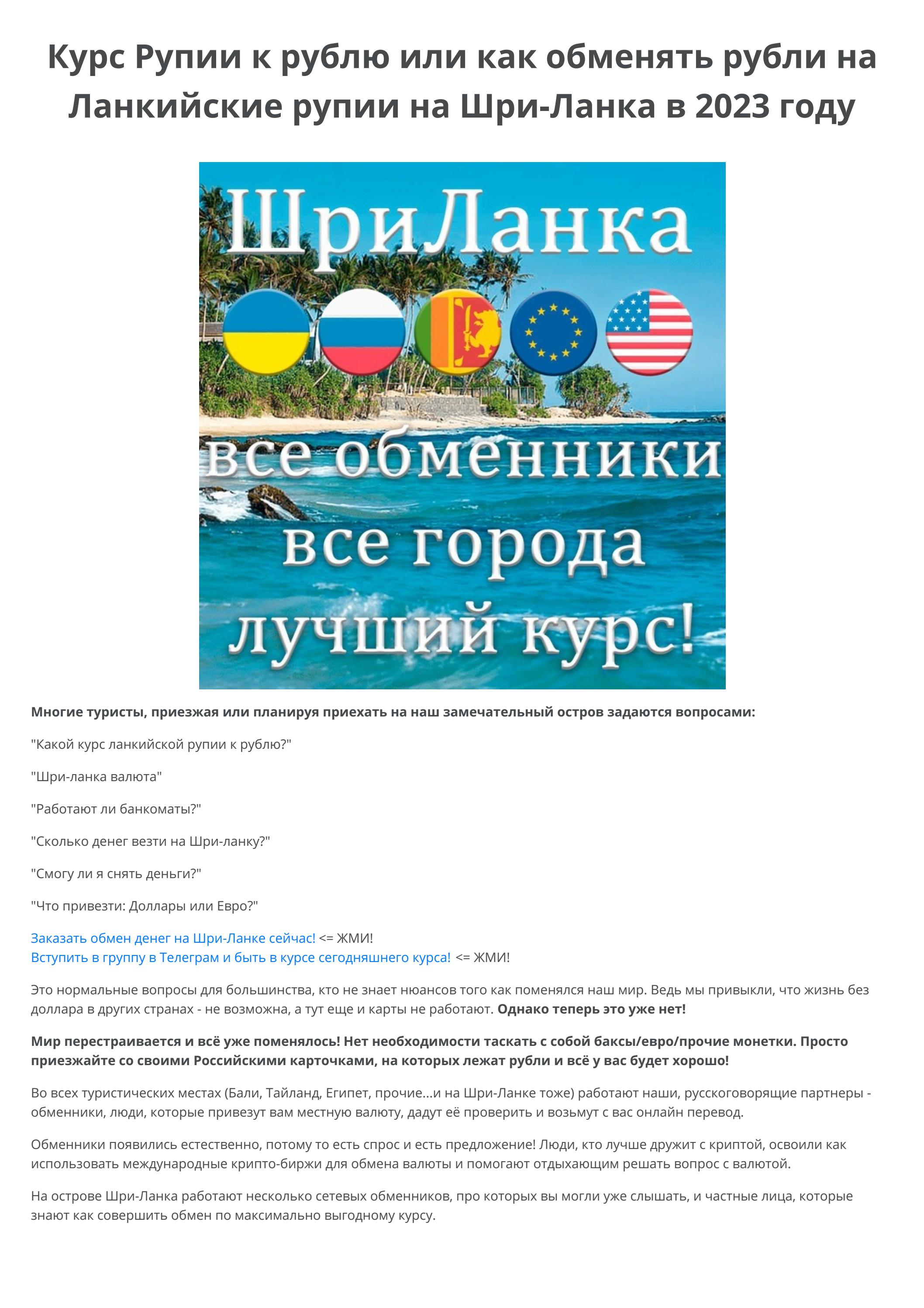 Курс Рупии к рублю или как обменять рубли на Ланкийские рупии на Шри ...