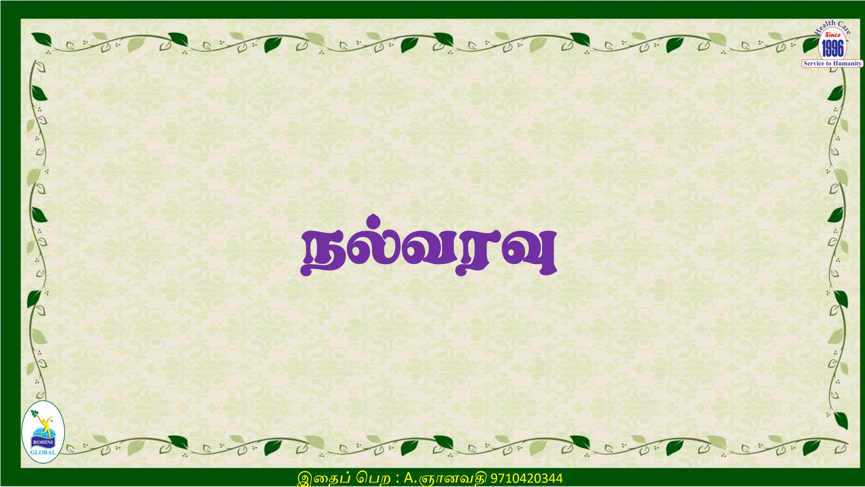 Rohini's Herbal Products Brochure by Ashokan Subbarayan Issuu