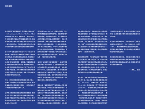 Refocusing on the Medium: The Rise of East Asia Video Art - Beijing MAM 灯饰手册 第 4 页