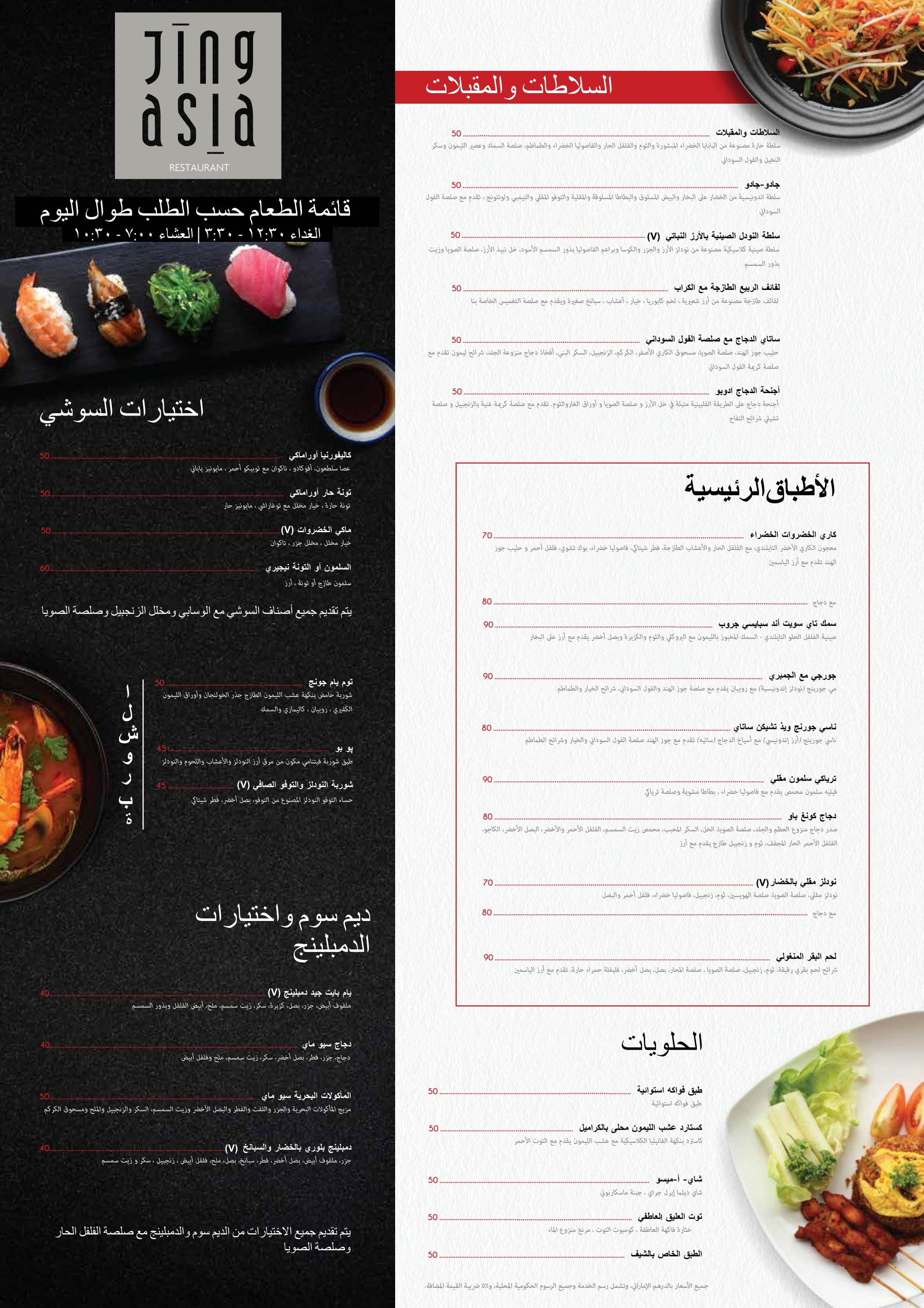 Jing Menu Jing Asia A la Carte Menu - Arabic by Yas Plaza Hotels - Issuu