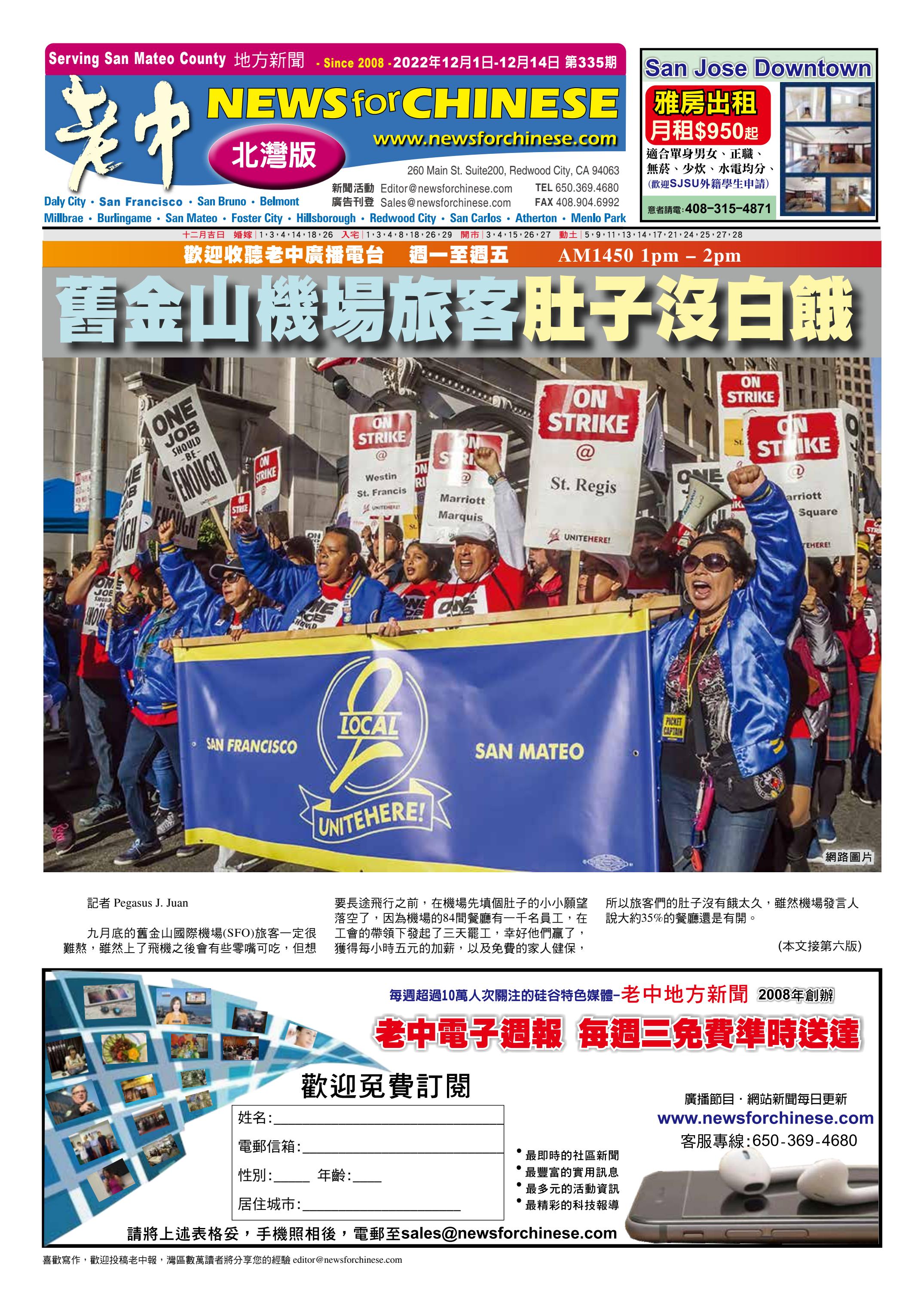 12 1 22 老中電子報 北灣免費報 By News For Chinese 老中地方新聞 Issuu