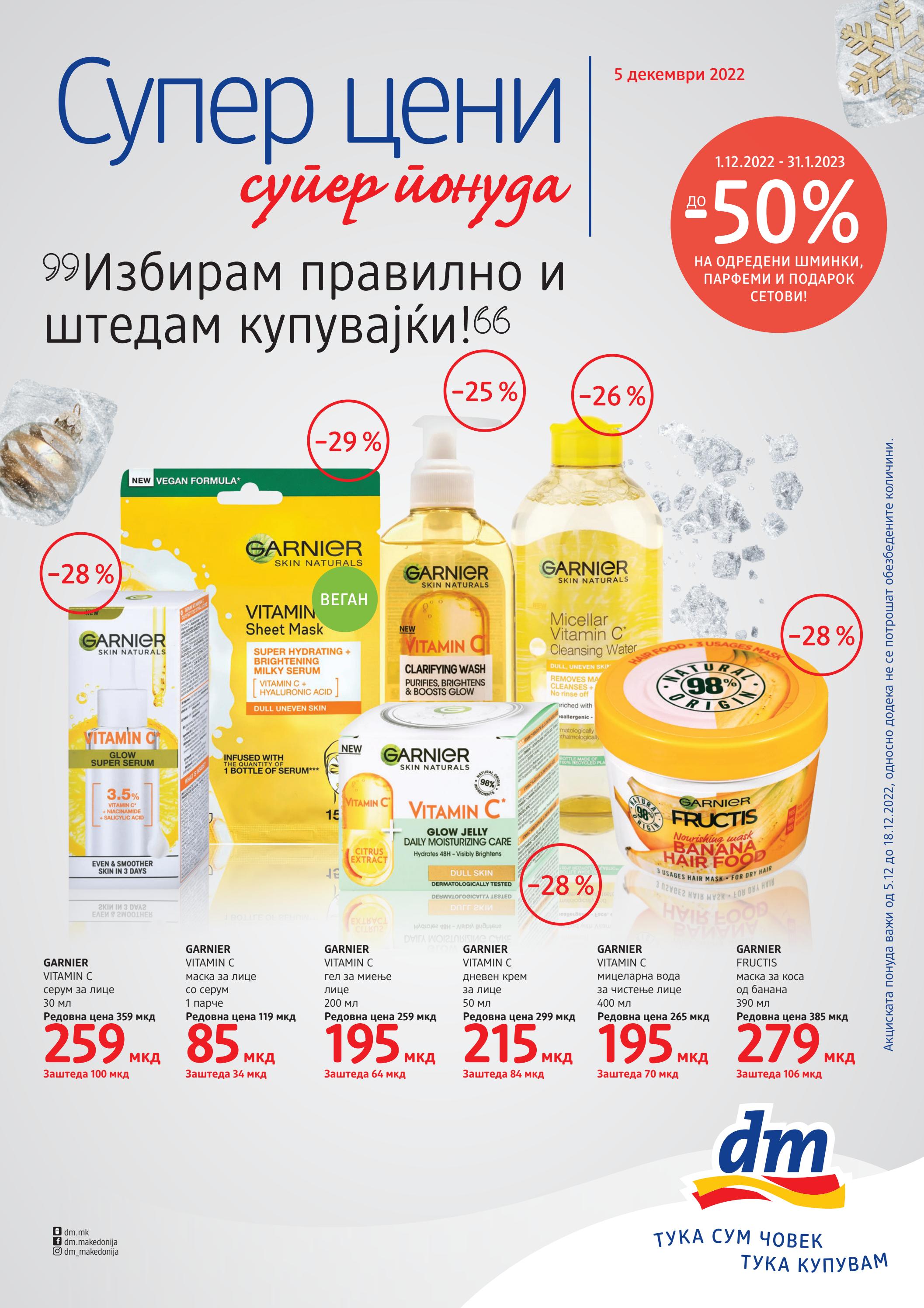 Супер Цена Супер Понуда | dm Македонија by dmmakedonija - Issuu
