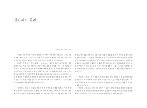 이크리스틴 ‘전진하는 원리’ 第 8 页
