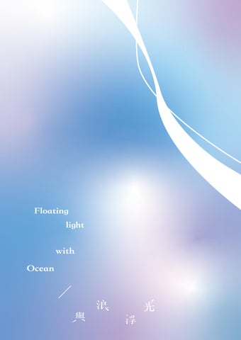 YU-CHEN LIN 灯饰目录 · "Floating 灯饰 with Ocean" Portfolio 第 19 页