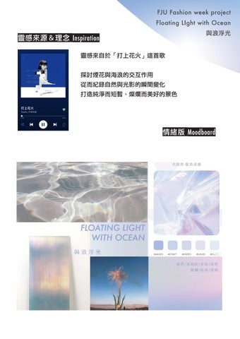 YU-CHEN LIN 灯饰目录 · "Floating 灯饰 with Ocean" Portfolio 第 2 页