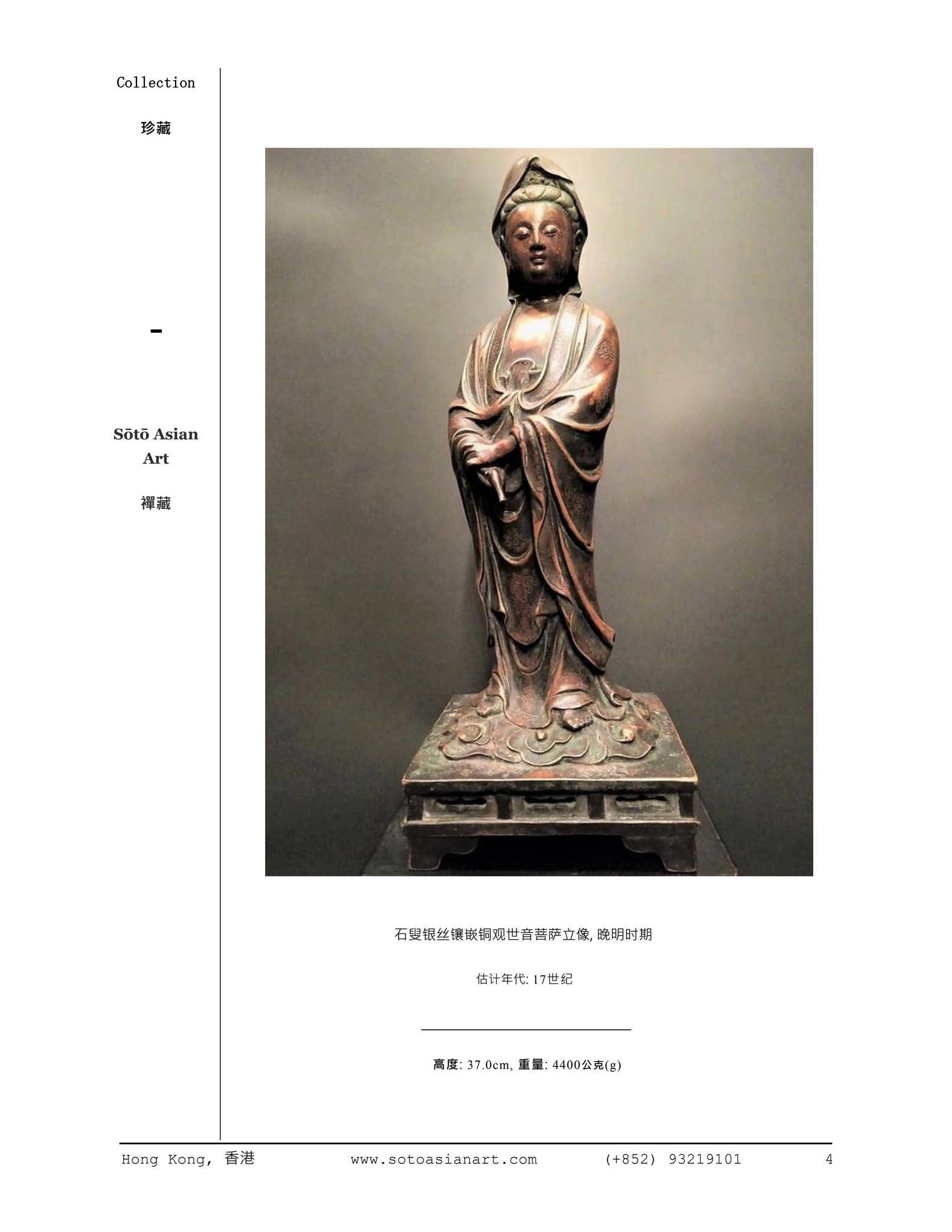 石像 石叟银丝镶嵌铜观世音菩萨立像, 晚明时期(简体版) - Soto Asian Art 禪