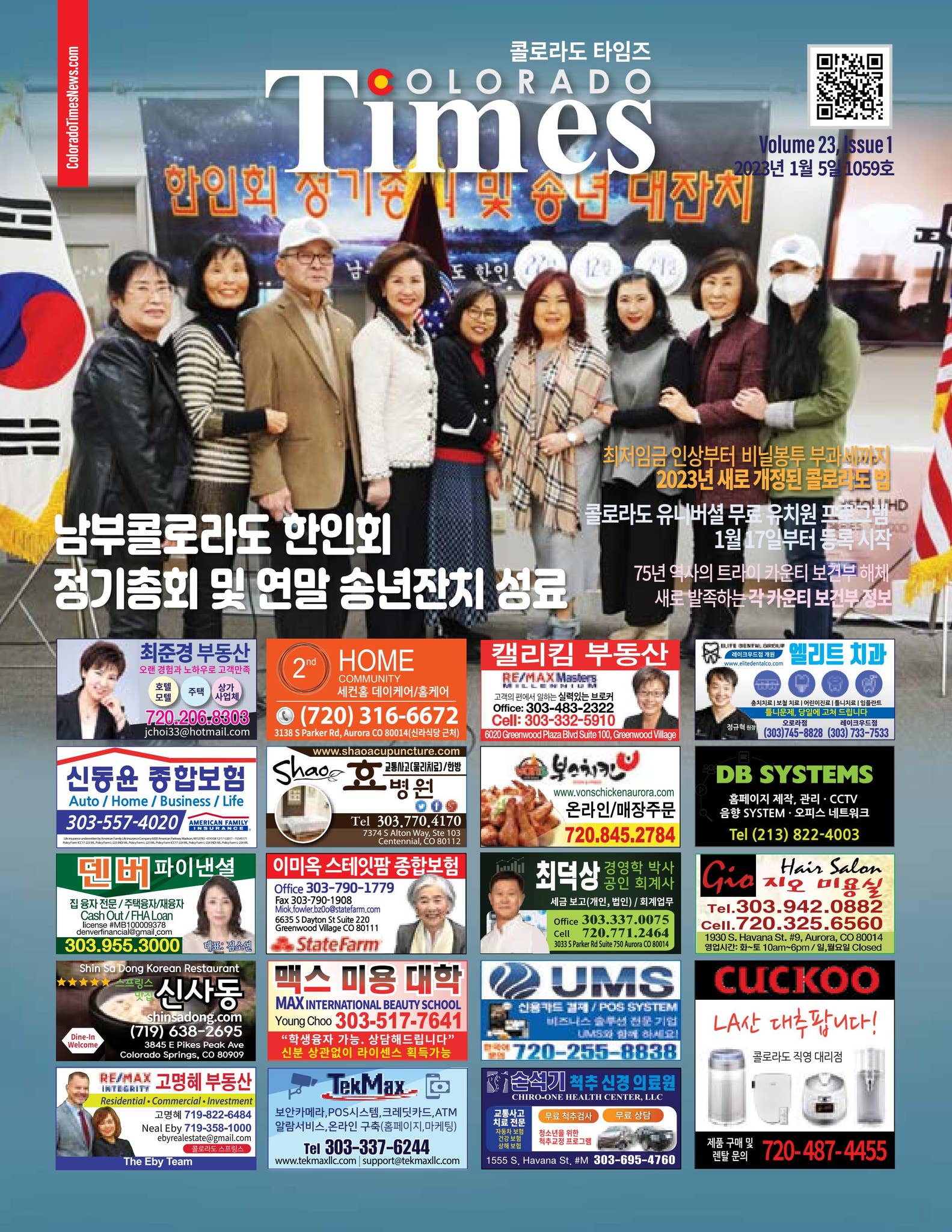 COLORADO TIMES-1059, 콜로라도 타임즈 January 5, 2023 by Colorado Times - 콜로라도 타임즈  - Issuu, image size:1583x2048