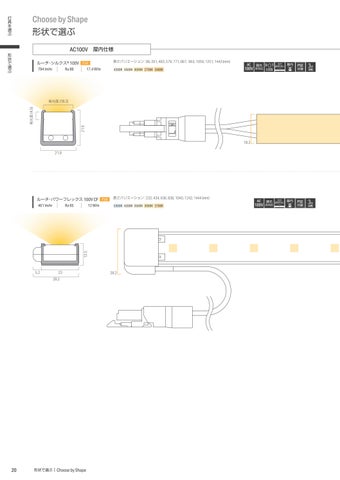 【価格改定版】Luci LED 照明カタログ2022 日本語版 第 22 页