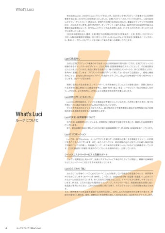 【価格改定版】Luci LED 照明カタログ2022 日本語版 第 6 页