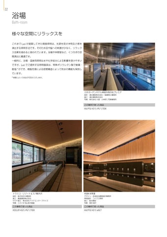 LED 线性灯 日本 灯饰目录 2023 by Luci 第 24 页