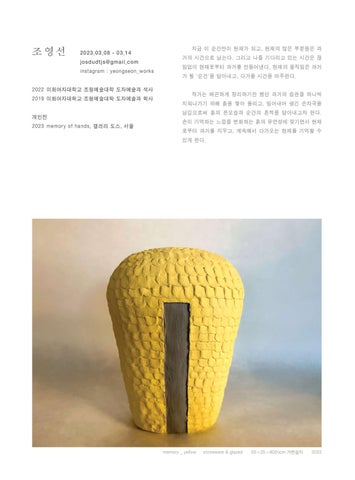갤러리도스 2023년 상반기 기획공모 '시간의 잔상' 第 14 页