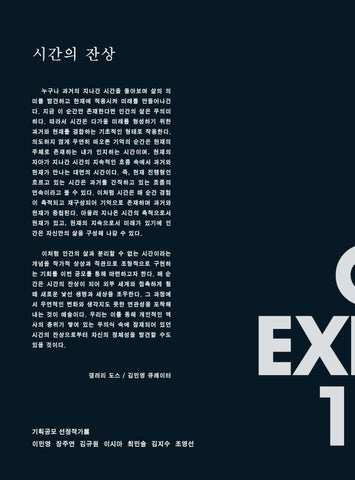 갤러리도스 2023년 상반기 기획공모 '시간의 잔상' 第 16 页