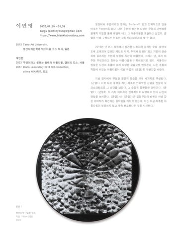 갤러리도스 2023년 상반기 기획공모 '시간의 잔상' 第 2 页