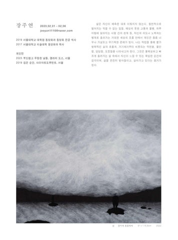 갤러리도스 2023년 상반기 기획공모 '시간의 잔상' 第 4 页