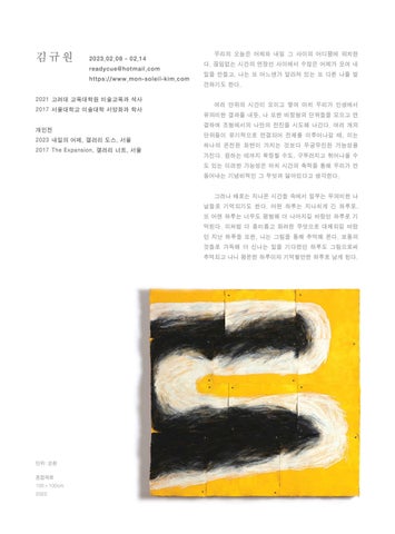 갤러리도스 2023년 상반기 기획공모 '시간의 잔상' 第 6 页