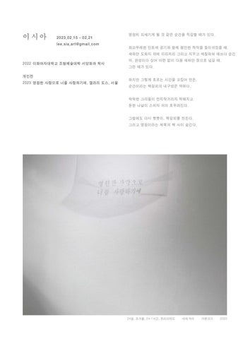 갤러리도스 2023년 상반기 기획공모 '시간의 잔상' 第 8 页