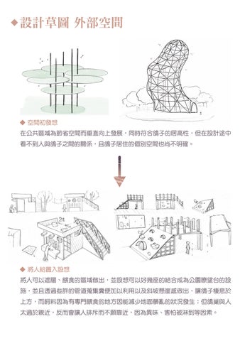 111-1 企劃書 - 鴿浪嶼 第 18 页