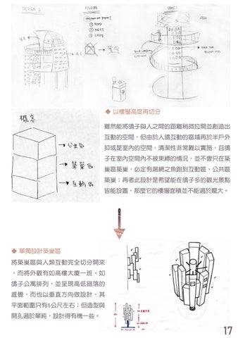 111-1 企劃書 - 鴿浪嶼 第 19 页