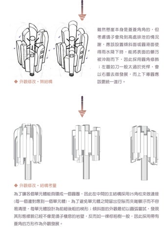 111-1 企劃書 - 鴿浪嶼 第 20 页