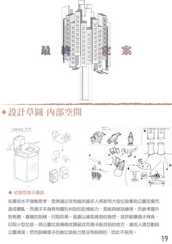 111-1 企劃書 - 鴿浪嶼 第 21 页