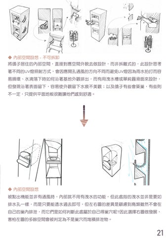 111-1 企劃書 - 鴿浪嶼 第 23 页