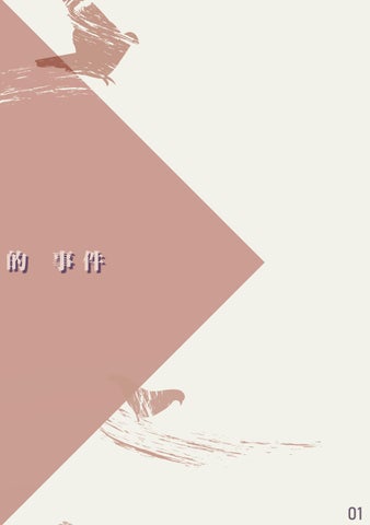 111-1 企劃書 - 鴿浪嶼 第 3 页