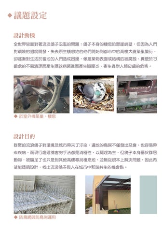 111-1 企劃書 - 鴿浪嶼 第 4 页