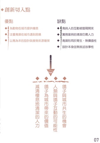 111-1 企劃書 - 鴿浪嶼 第 9 页