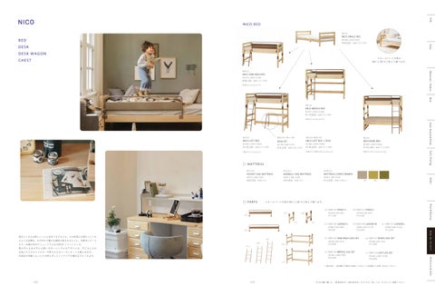 未使用PIENI KOTI 家具目录 2023 - for kids 第 21 页