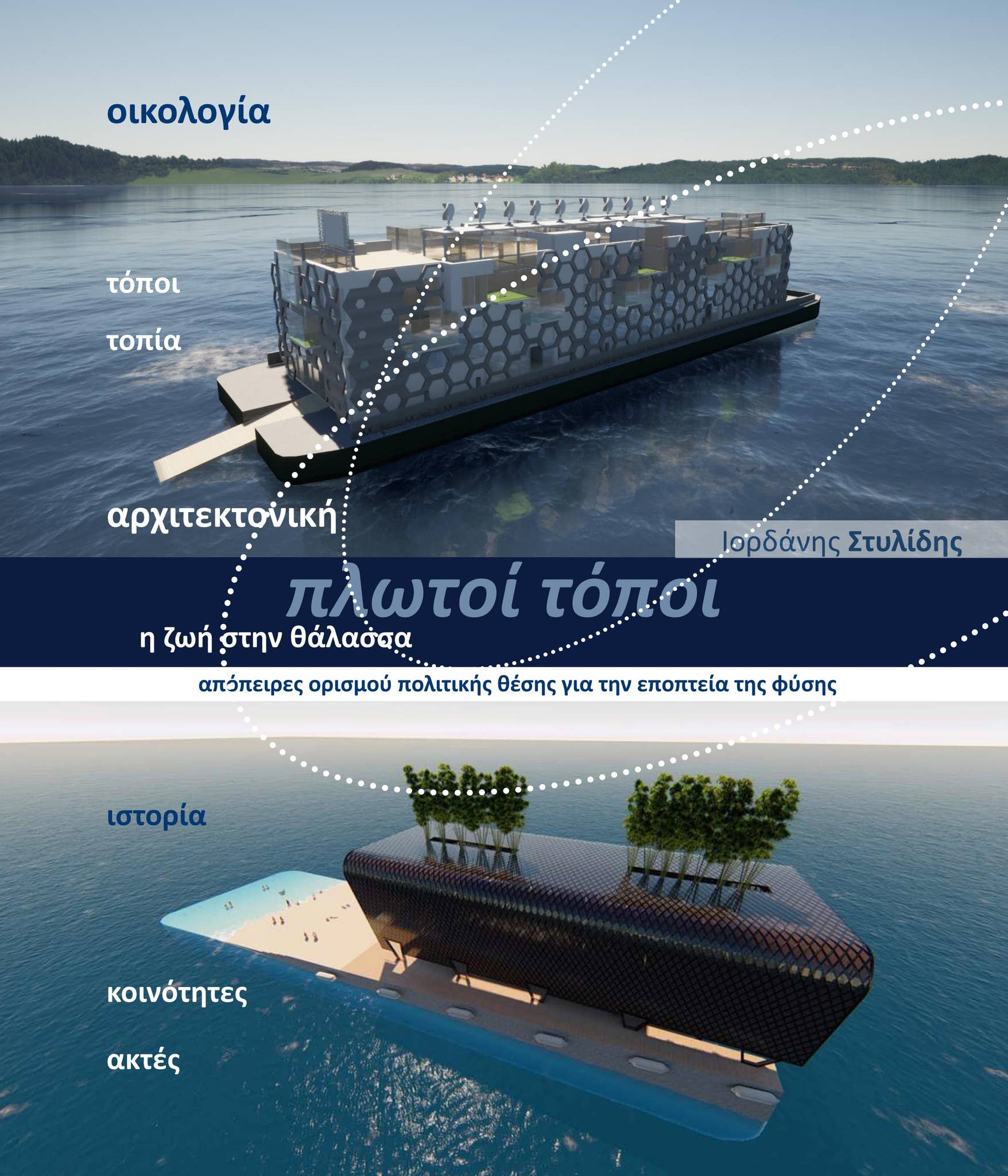 Floatted Commonplaces by Iordanis Stylidis - Issuu