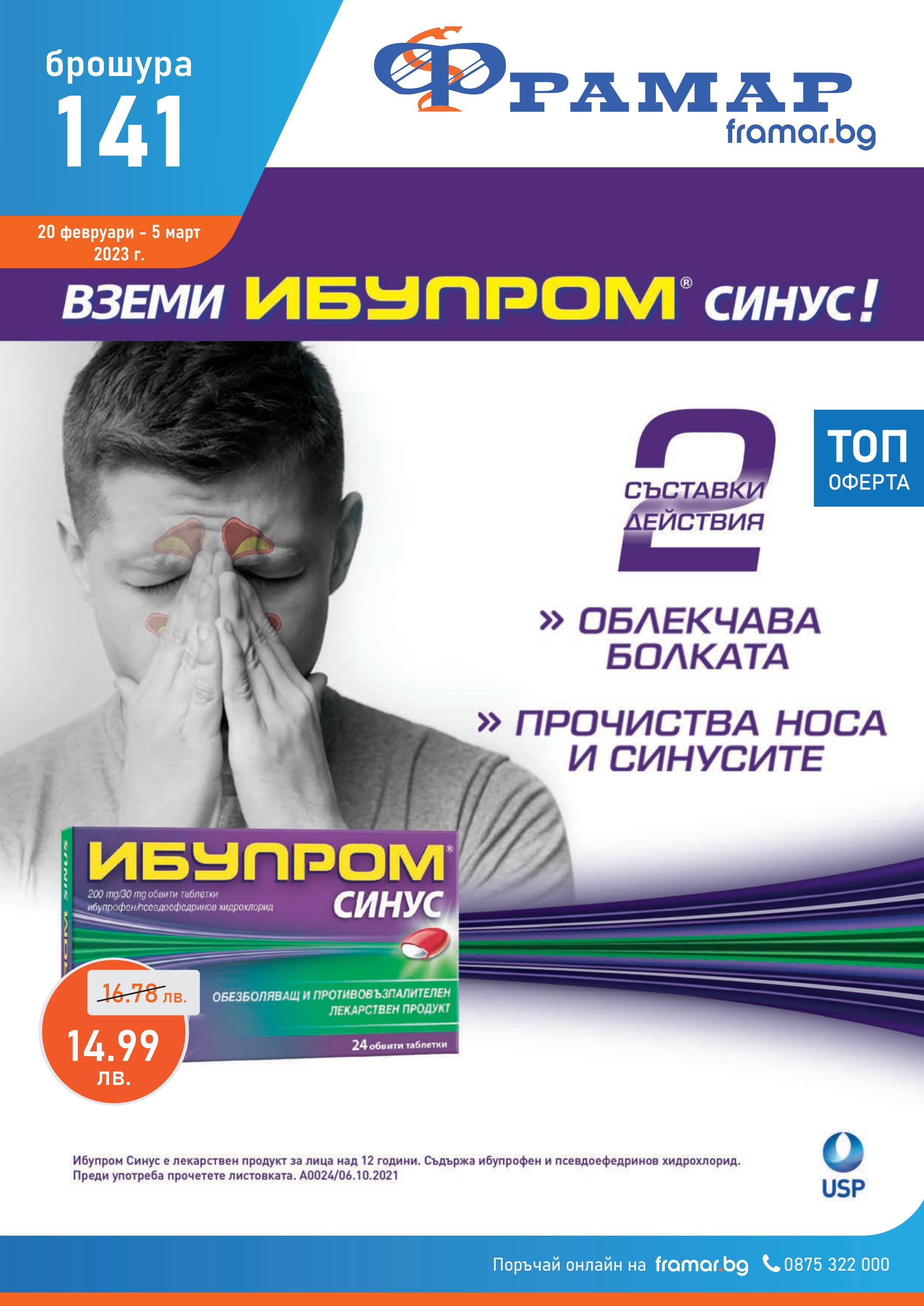 Промоционална брошура на аптеки Фрамар 141 by framarbg - Issuu