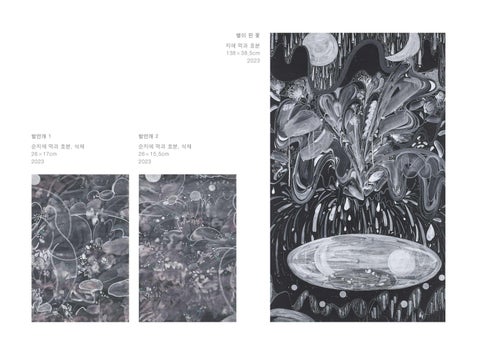 김지수 ‘밤과 꿈’ 第 10 页