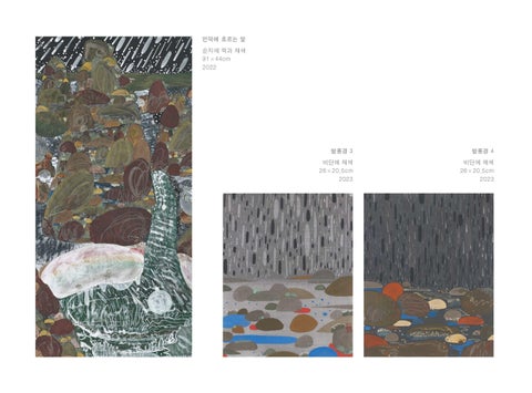 김지수 ‘밤과 꿈’ 第 12 页