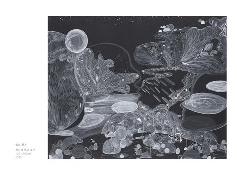 김지수 ‘밤과 꿈’ 第 6 页