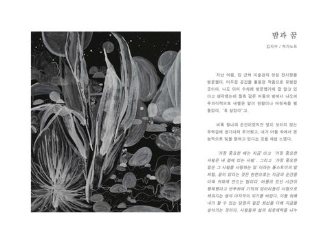 김지수 ‘밤과 꿈’ 第 8 页