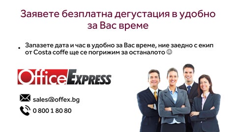COSTA COFEE - кафе решения за офиса 第 10 页