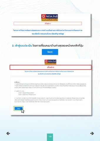 E- 册 แบบสอบถามรายการข่าว OTT final 第 13 页