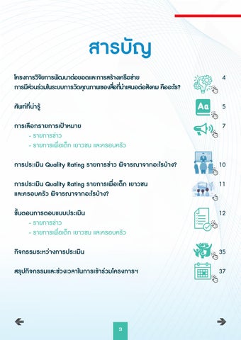 E- 册 แบบสอบถามรายการข่าว OTT final 第 3 页